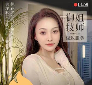 麻豆大鸟火速归队御姐技师极致服务-大鸟探花剧情