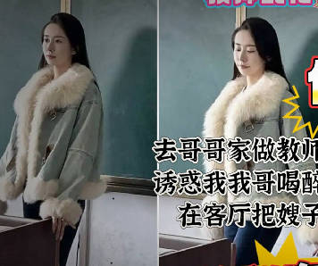 当教师的嫂子叫我去他们家吃饭喝酒趁哥哥喝多了躺在卧室嫂子被我在客厅强操了剧情