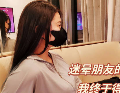 爱慕已久的女神迷晕朋友的老婆-爽儿剧情