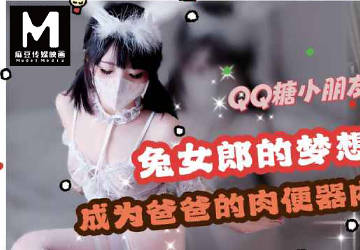 梦想是成为爸爸的肉便器-QQ糖剧情