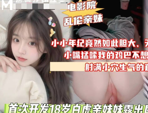 首次开发18岁白虎亲妹妹露出属性剧情