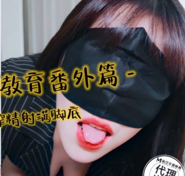 生物老师性教育番外篇黑丝足穴榨精射满脚底-亦可姐姐剧情