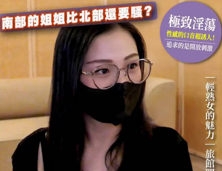 大像传媒DXOG-005精液研究部冒险啪啪王南部汽旅开箱南部姊姊居然比北部还要骚无法抵挡轻熟女的魅力-ANGEL剧情