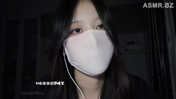 泡泡浴想睡觉 口罩剧情 坏 八分钟